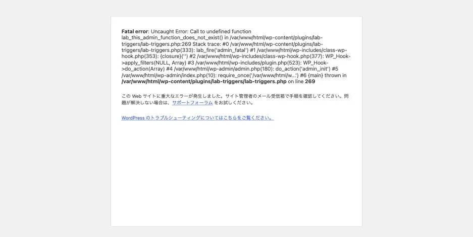 管理画面だけが Fatal error